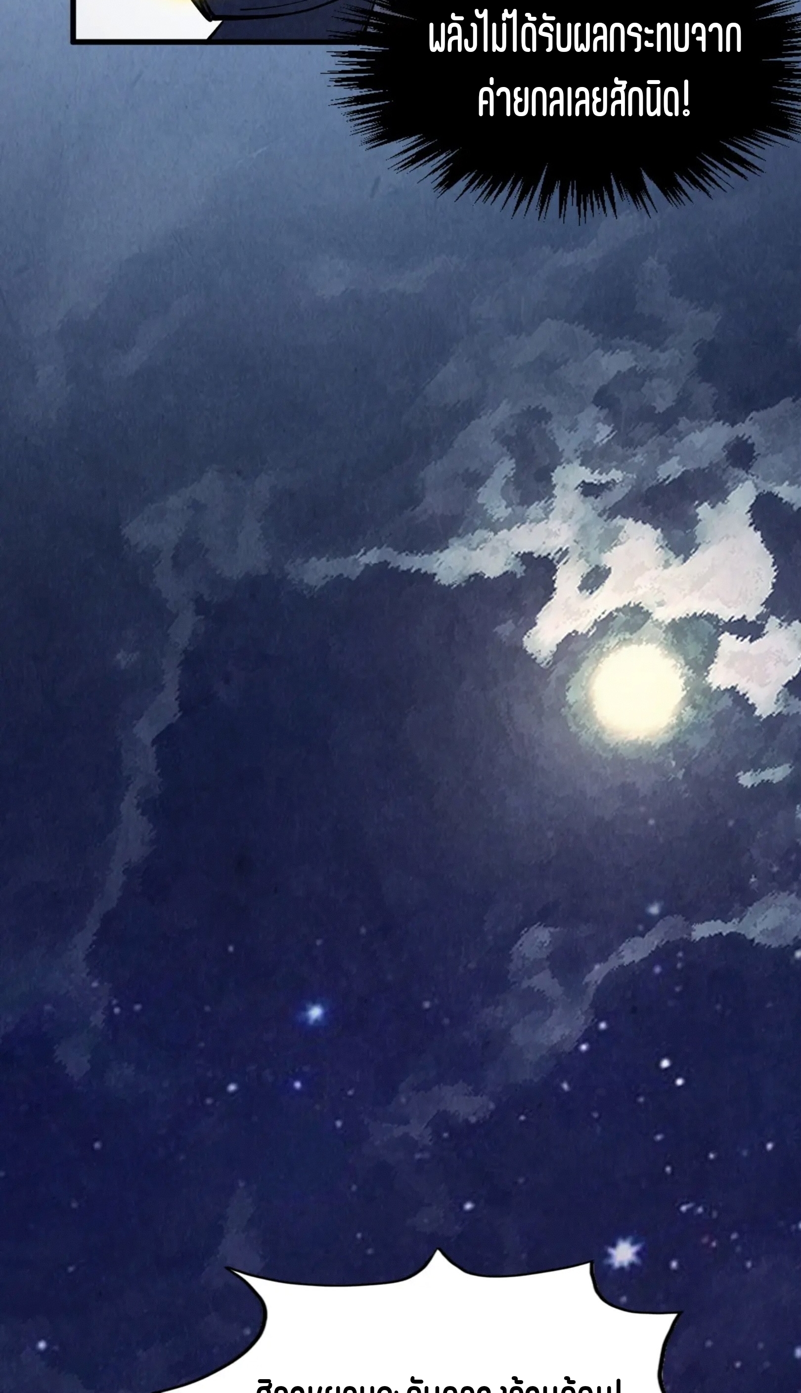 มหาเทพนิรันดร์กาล ตอนที่ 157 หน้า 39