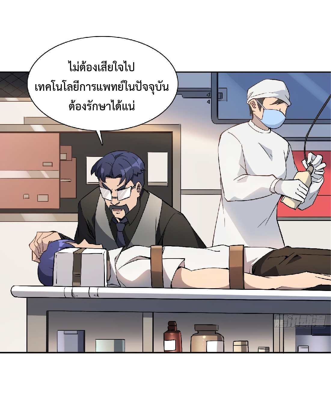 The People On Earth Are Too Ferocious ตอนที่ 44 หน้า 3