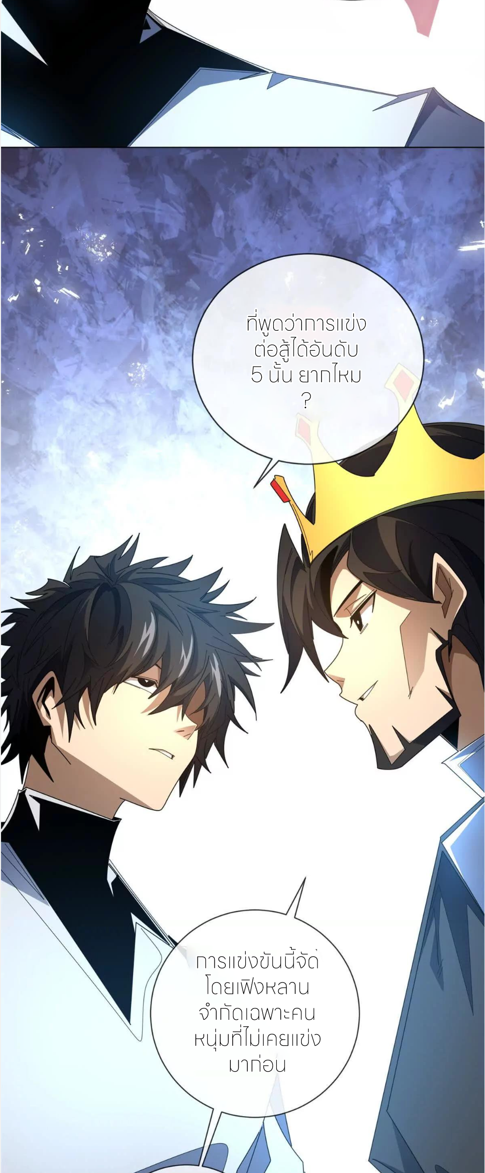 ระบบเติมเงิน คืนให้พิเศษกับตอนตาย ตอนที่ 33 หน้า 34