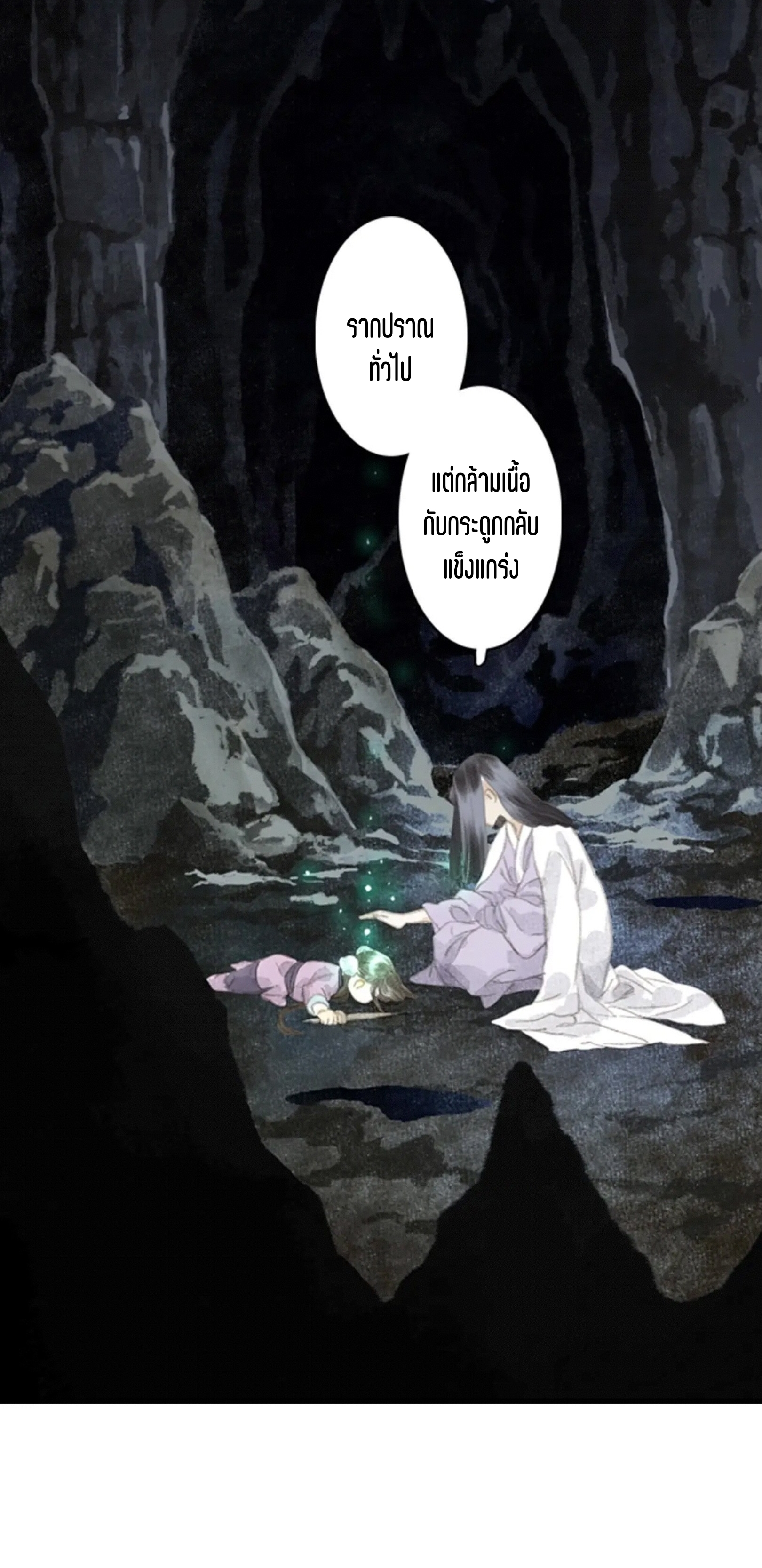 ปู้เทียนเกอ ลำนำแห่งผู้ล่องนภา ตอนที่ 11 หน้า 27