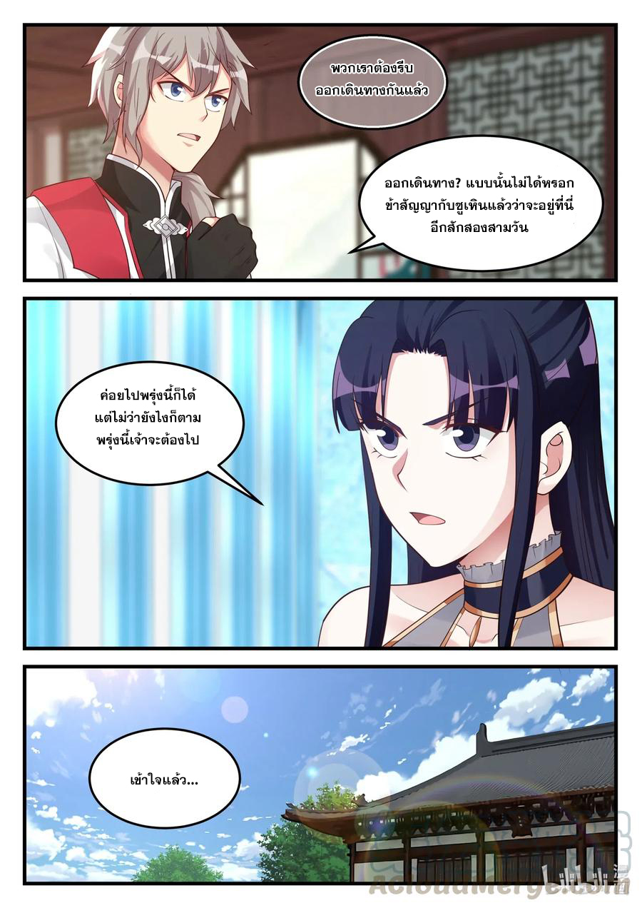 เทพสายฟ้า ราชาสงคราม ตอนที่ 111 หน้า 4