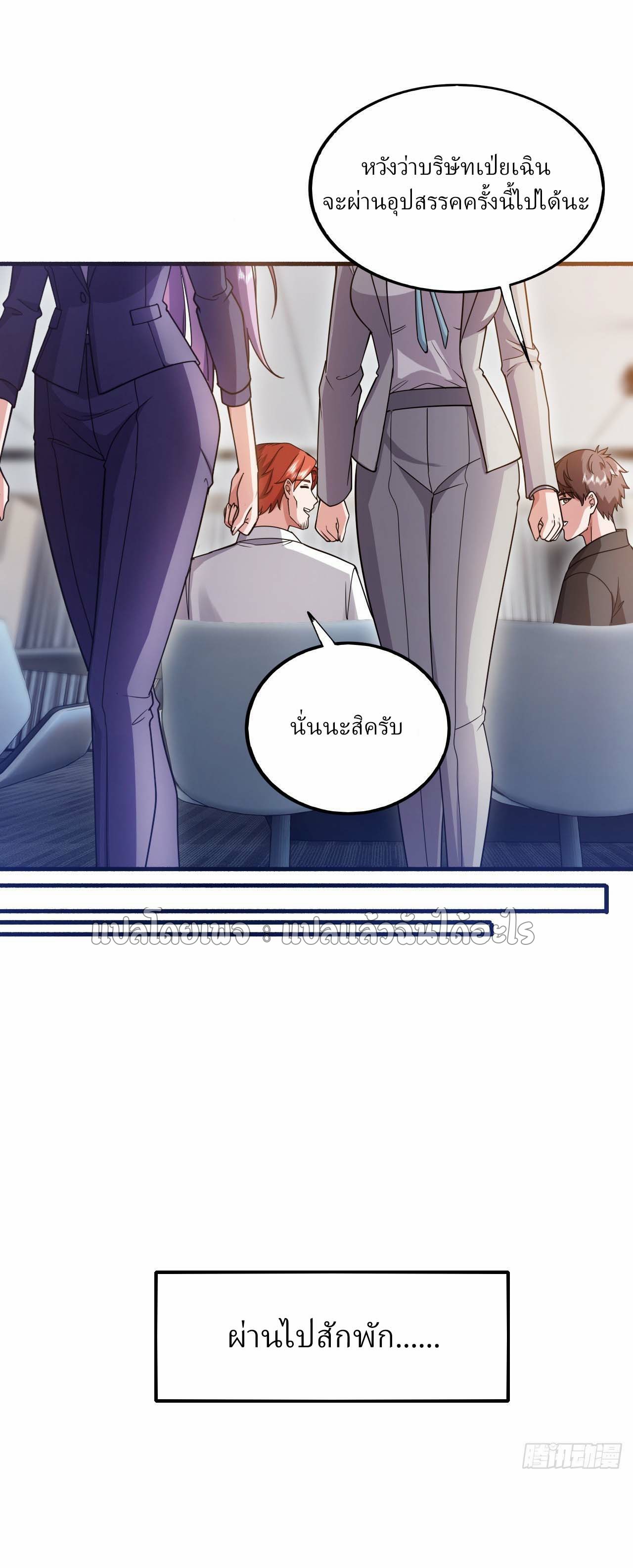 สุดยอดลูกเขยฟ้าประทาน ตอนที่ 112 หน้า 22