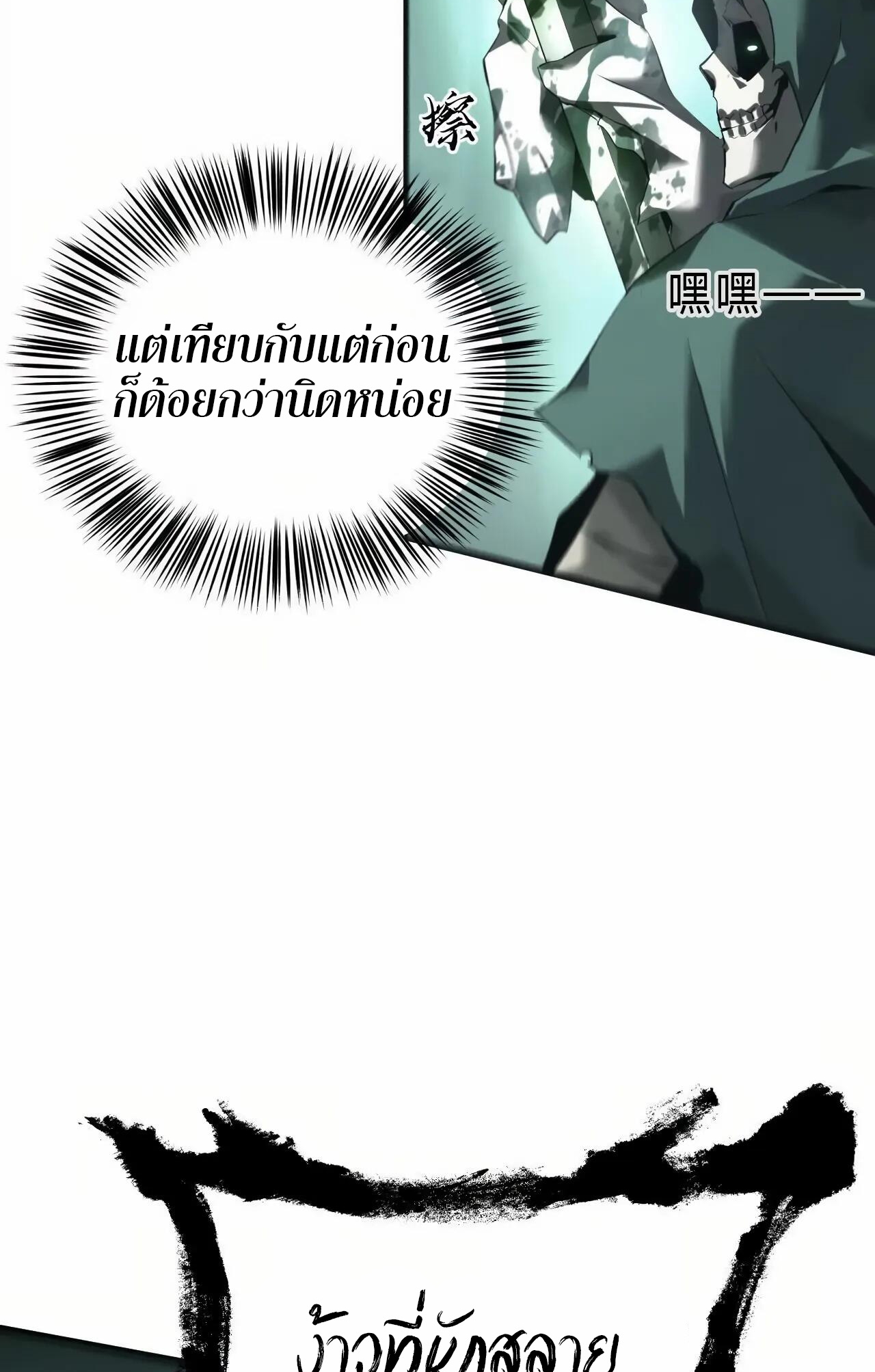 ยอดคน ณ โลกออนไลน์ ตอนที่ 10 หน้า 73