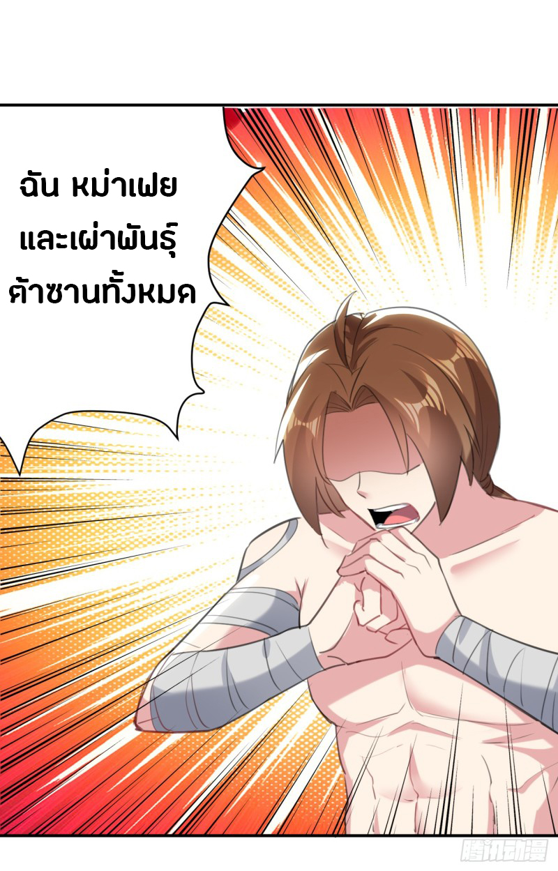 The ultimate son-in-law from different world ตอนที่ 32 หน้า 28