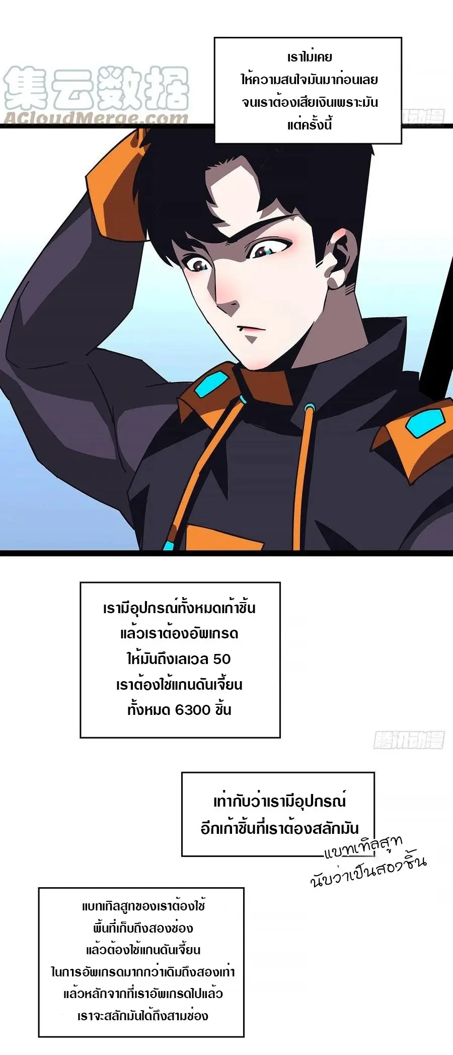 [จบ] เริ่มต้นใหม่ด้วยการเล่นเกมอย่างจริงจัง - It All Starts With Playing Game Seriously ตอนที่ 45 หน้า 16