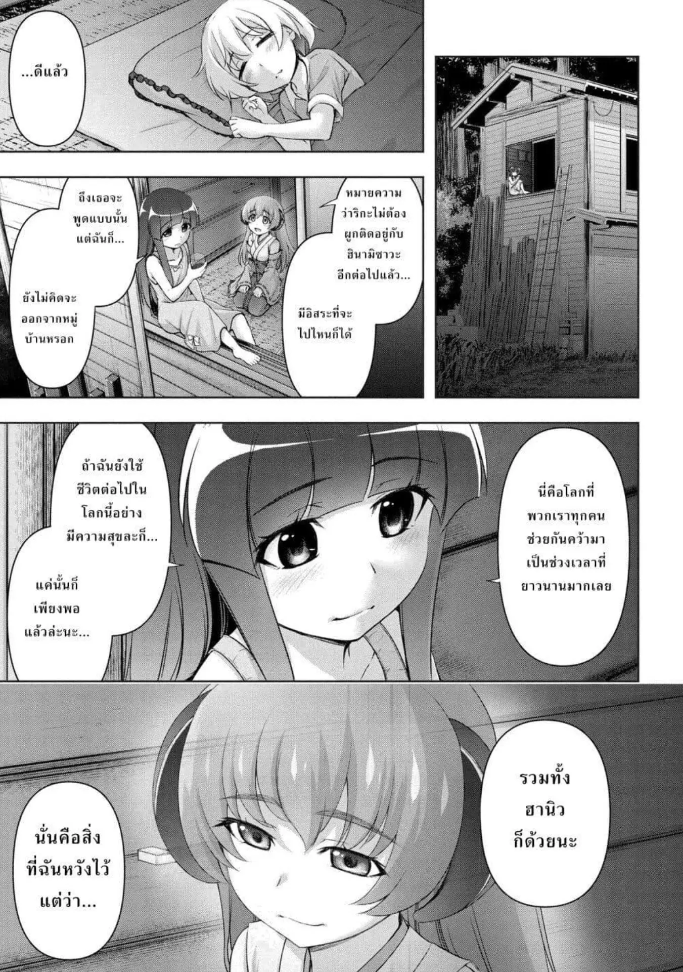 Higurashi no Naku Koro ni Meguri ตอนที่ 1 หน้า 5