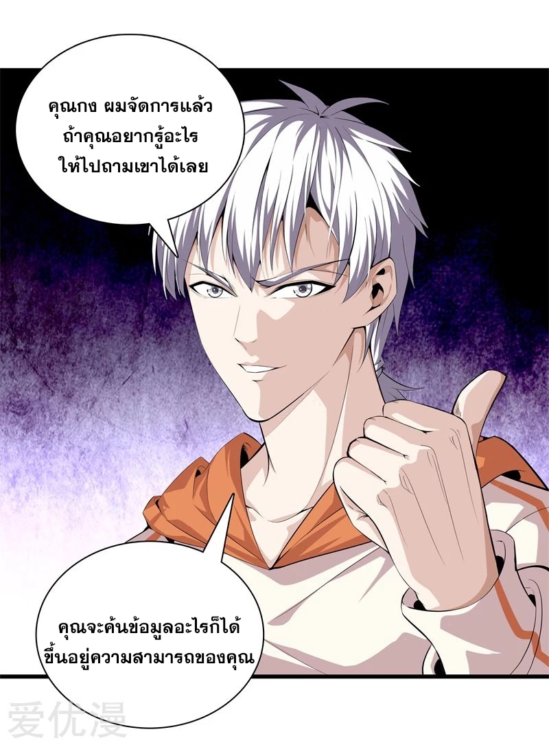 Metropolitan Reverence ตอนที่ 22 หน้า 6