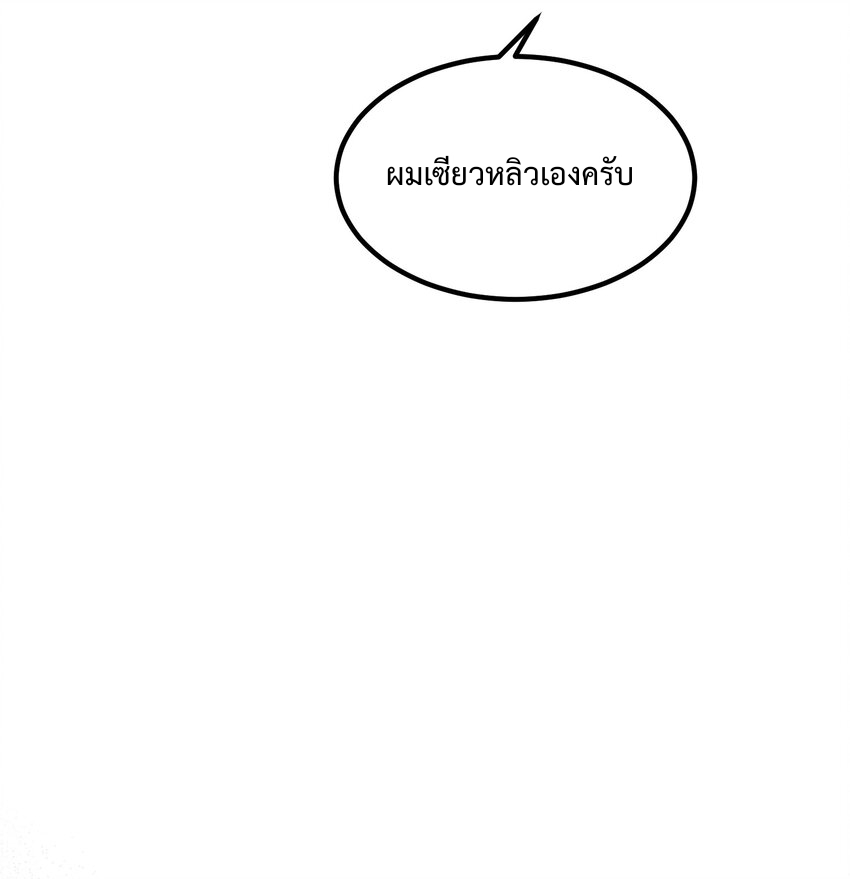 我的細胞神國(อาณาจักรเซลล์ของฉัน) ตอนที่ 1 หน้า 95