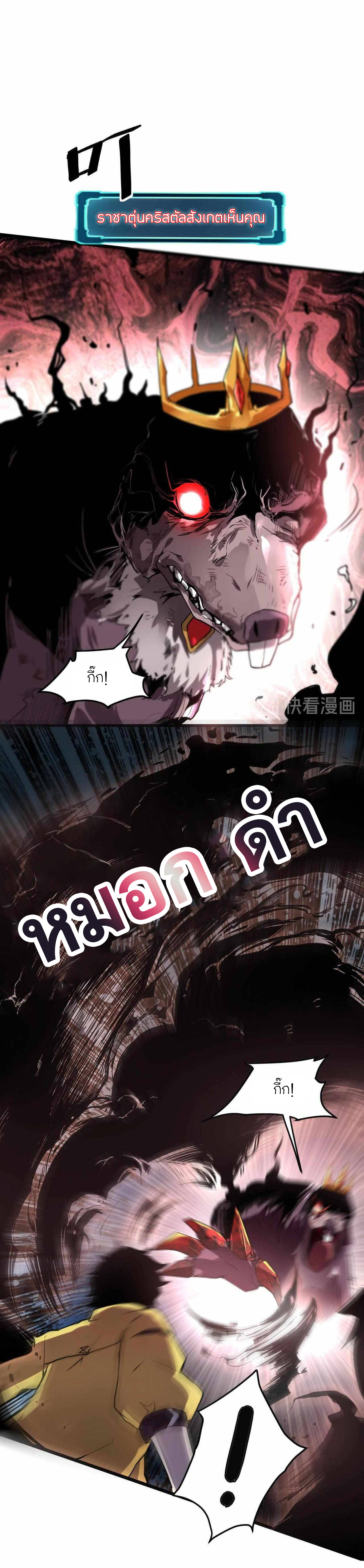 The King Of Bugs ตอนที่ 9 หน้า 5