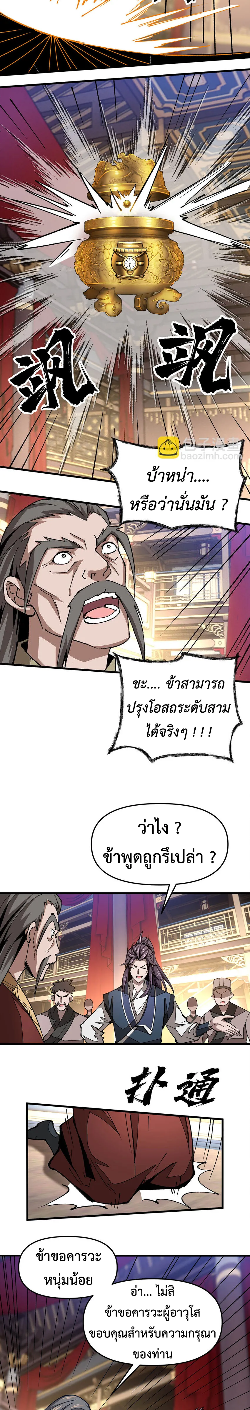 (ทันจีน) Mechanical Master (โคตรปรมาจารย์เทพจักรกล) ตอนที่ 17 หน้า 8