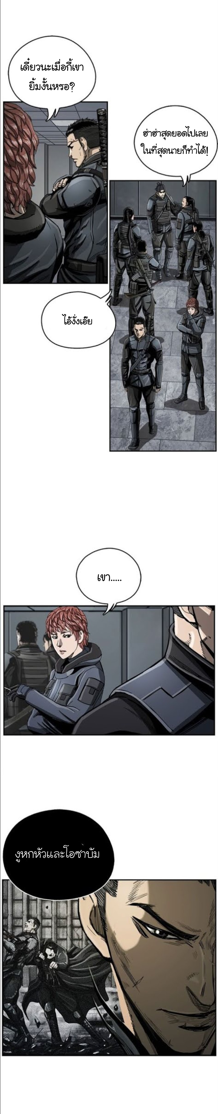 ข้าคือนักล่า ตอนที่ 20 หน้า 30