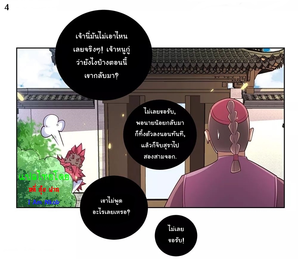 Above All Gods เทพยุทธเหนือเทวะ ตอนที่ 96 หน้า 5