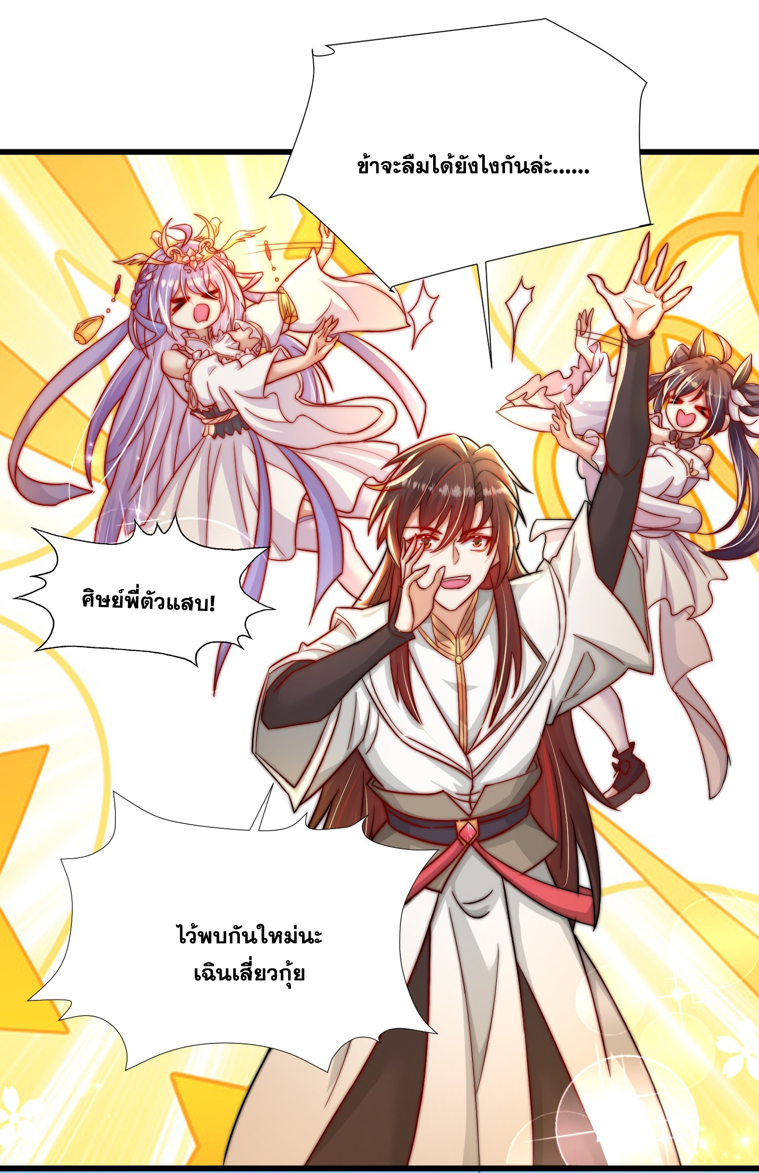 พิชิตใจท่านอาจารย์หญิงผู้งดงาม (ทันจีน) ตอนที่ 20 หน้า 15