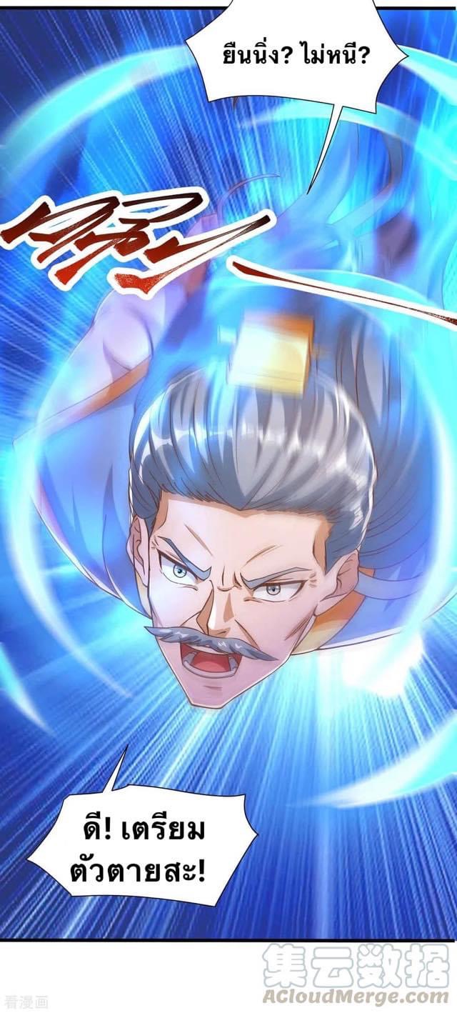 ระบบเทพเเห่งการกลืนกิน ตอนที่ 35 หน้า 5