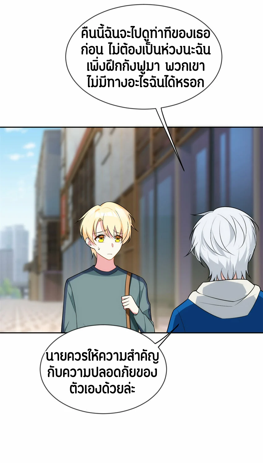 i eat soft rice in another world ตอนที่ 26 หน้า 10