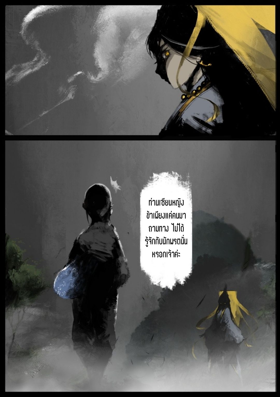 บันทึกปราบปีศาจ ตอนที่ 86 หน้า 4