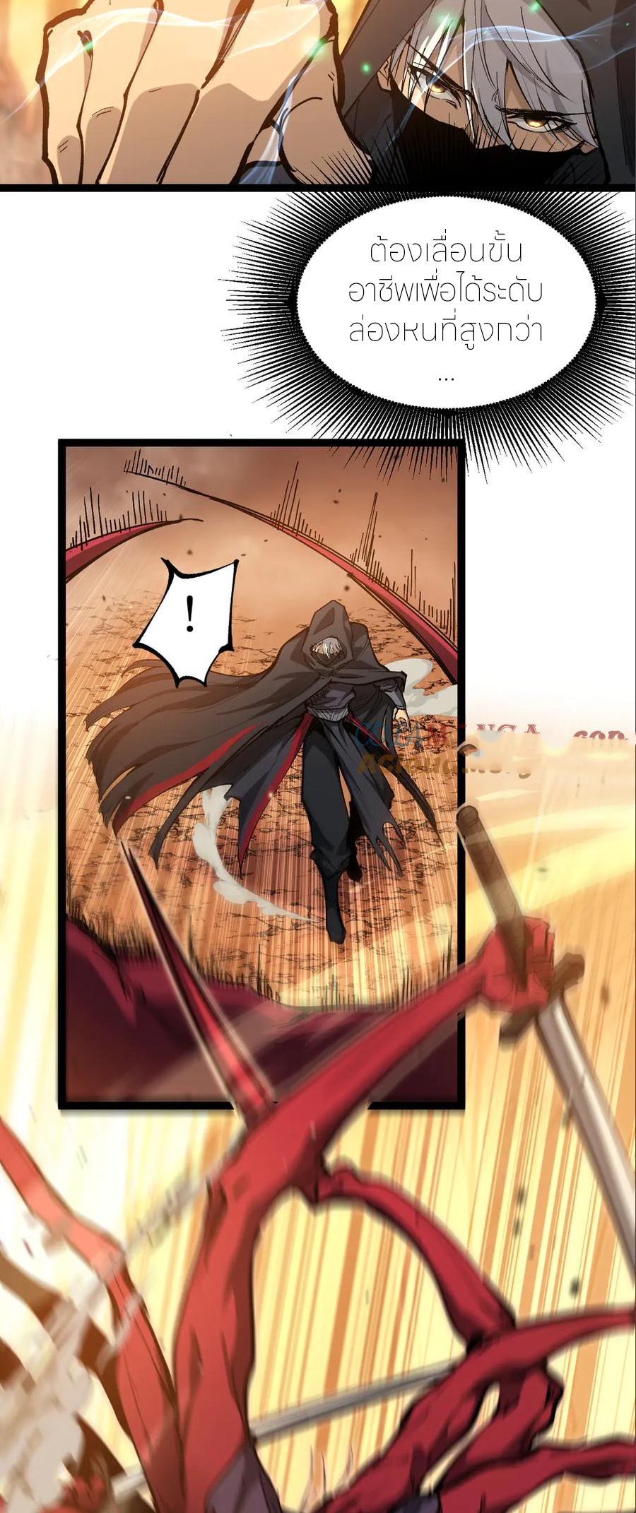 ราชานักฆ่าแห่งโลกเสมือน🗡️ ตอนที่ 21 หน้า 8