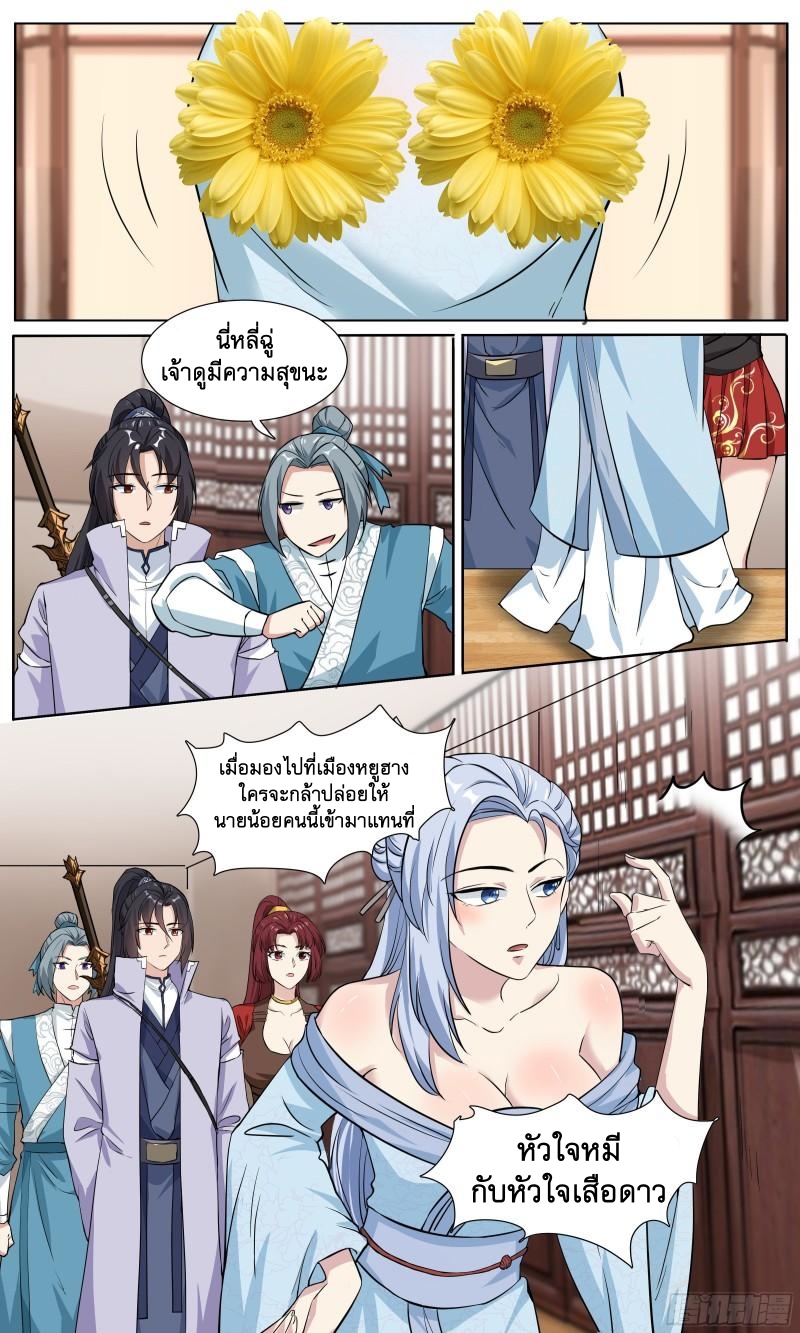 ข้าไม่ได้อยากเป็นเทพแห่งดาบ ตอนที่ 63 หน้า 4
