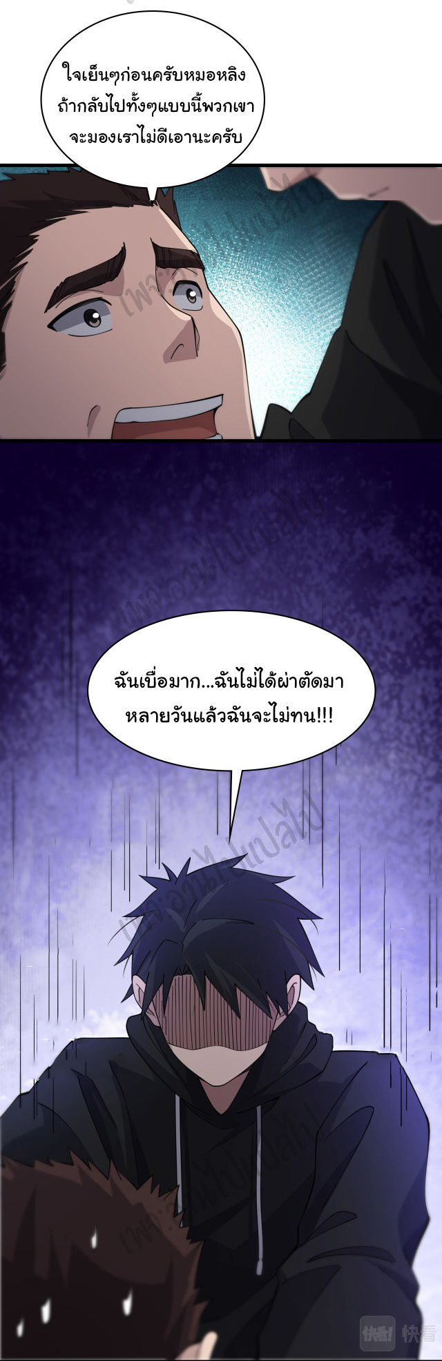 สุดยอดระบบของหมอหลิงหรัน ตอนที่ 77 หน้า 31