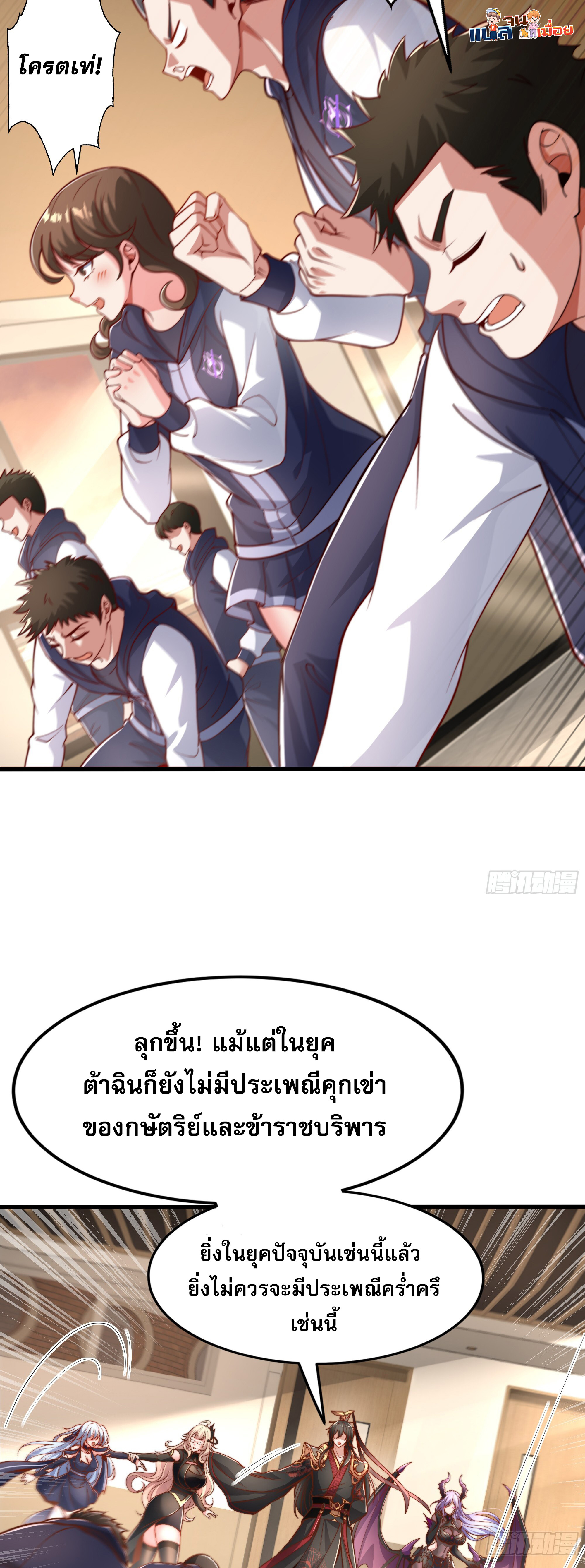เซียนจักรพรรดิฉินขอท้าชะตาหวนคืนทวงบัลลังก์! ตอนที่ 4 หน้า 25