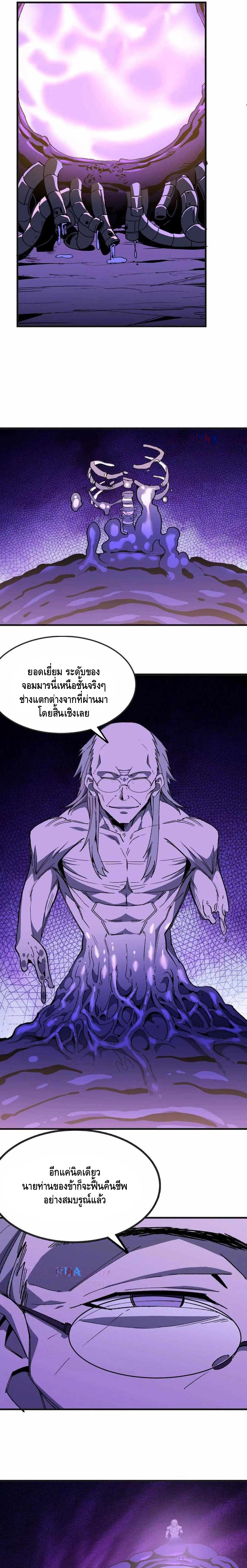 ราชินีปีศาจ (勇者X女魔王) ตอนที่ 72 หน้า 11