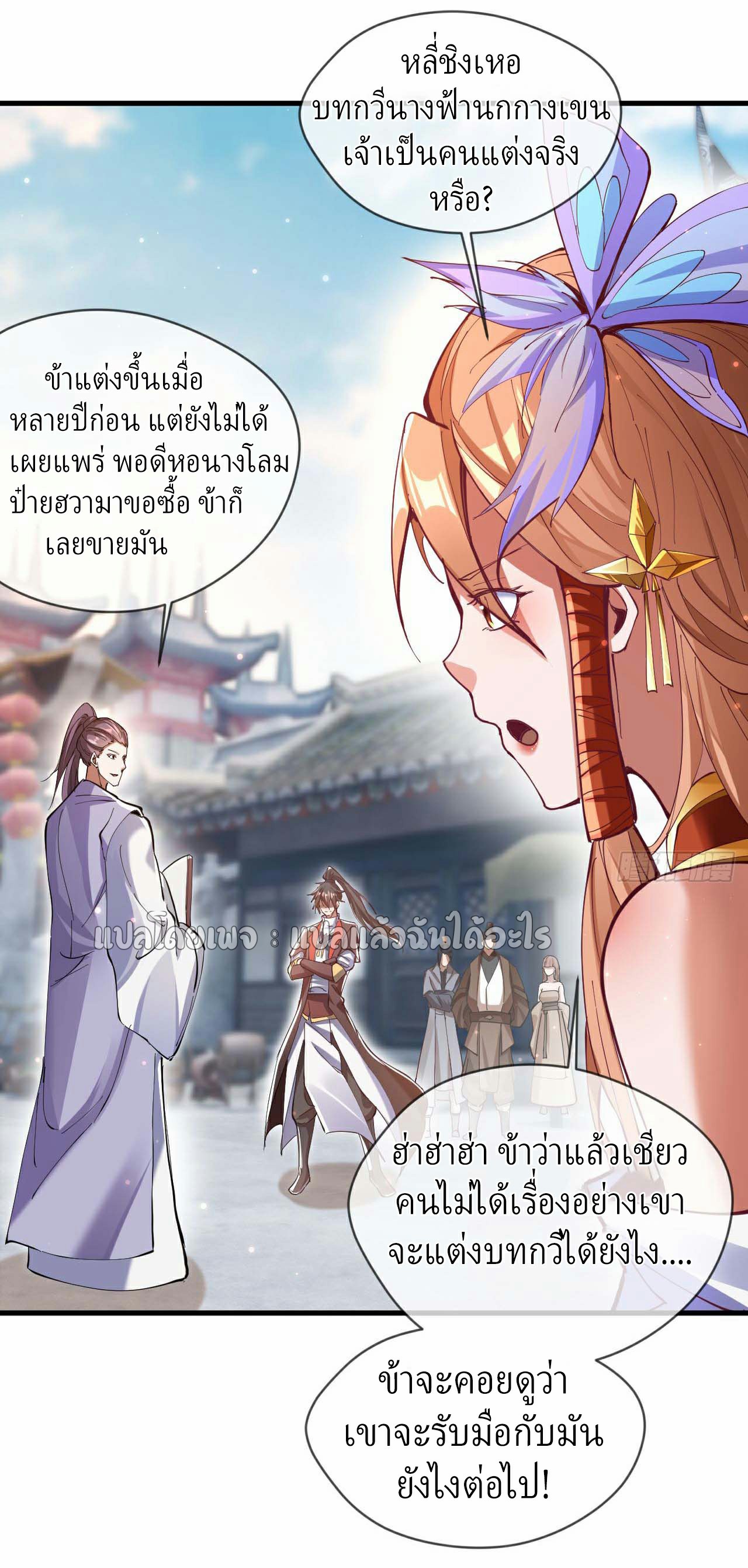 (ชนจีน)จุติเทพจักรพรรดิเกิดมาทั้งทีมีคะแนนเป็นล้าน ตอนที่ 32 หน้า 3
