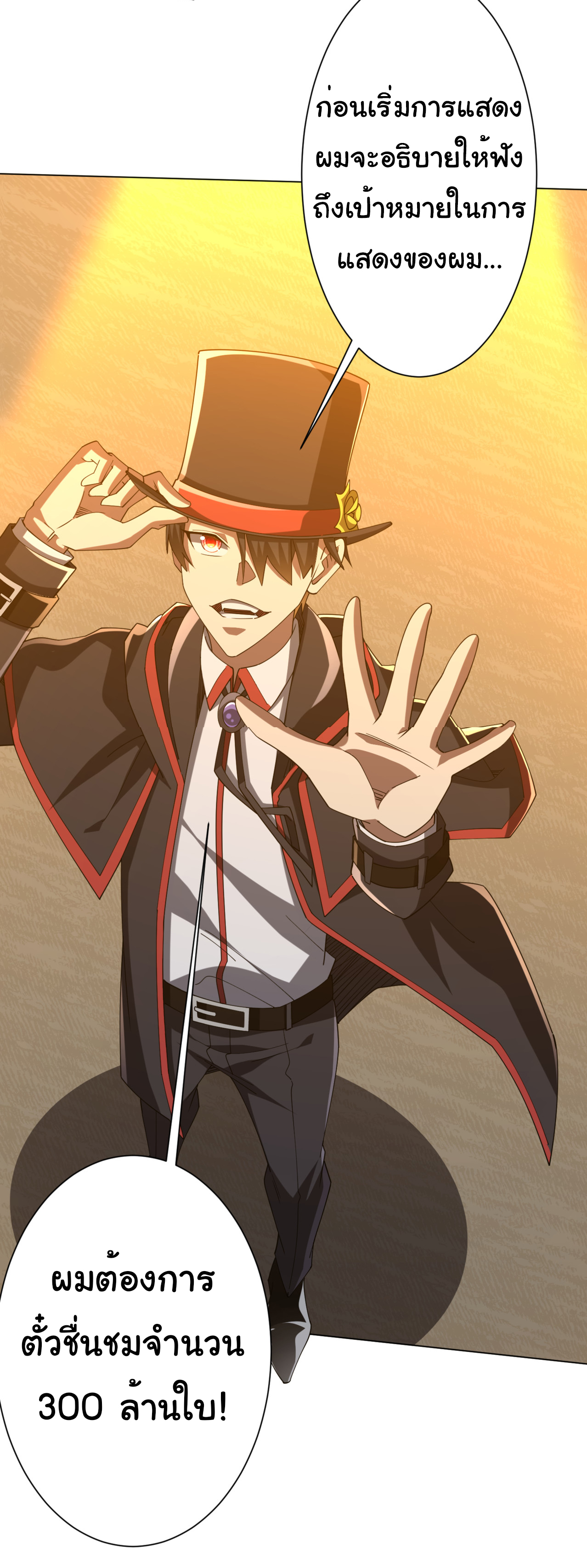 Start with trillions of coins ตอนที่ 141 หน้า 24