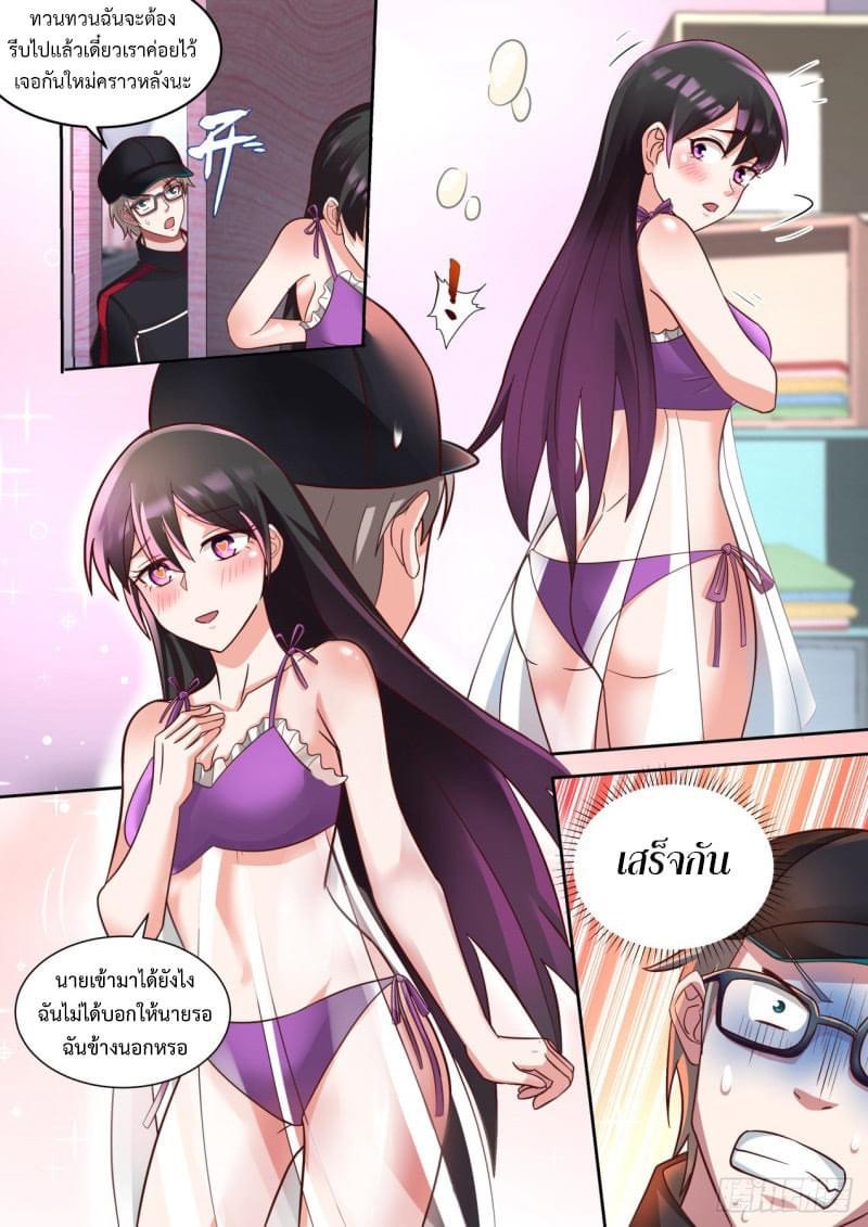 ฉันส่งของจนได้รางวัลสุดล้ำค่า ตอนที่ 8 หน้า 6