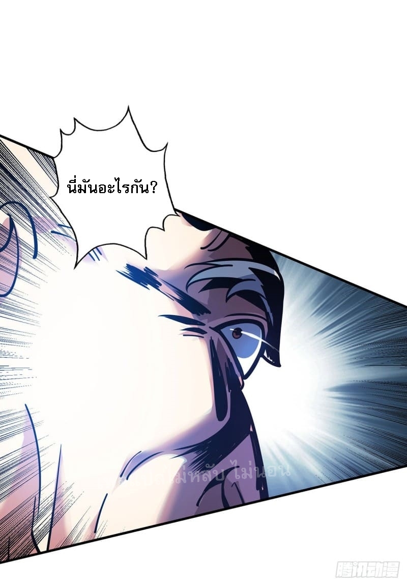 จักรพรรดิเวทย์9อักษรหวนคืน ตอนที่ 2 หน้า 45
