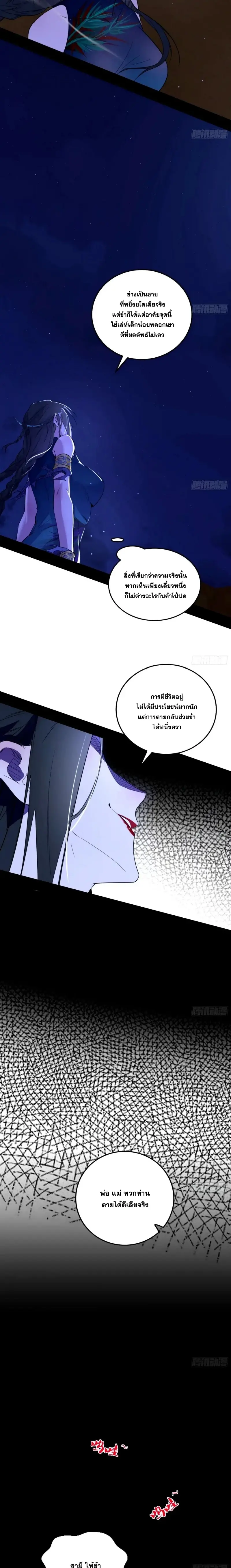 I'm an Evil God ข้าคือจักรพรรดิปีศาจ ตอนที่ 363 หน้า 6