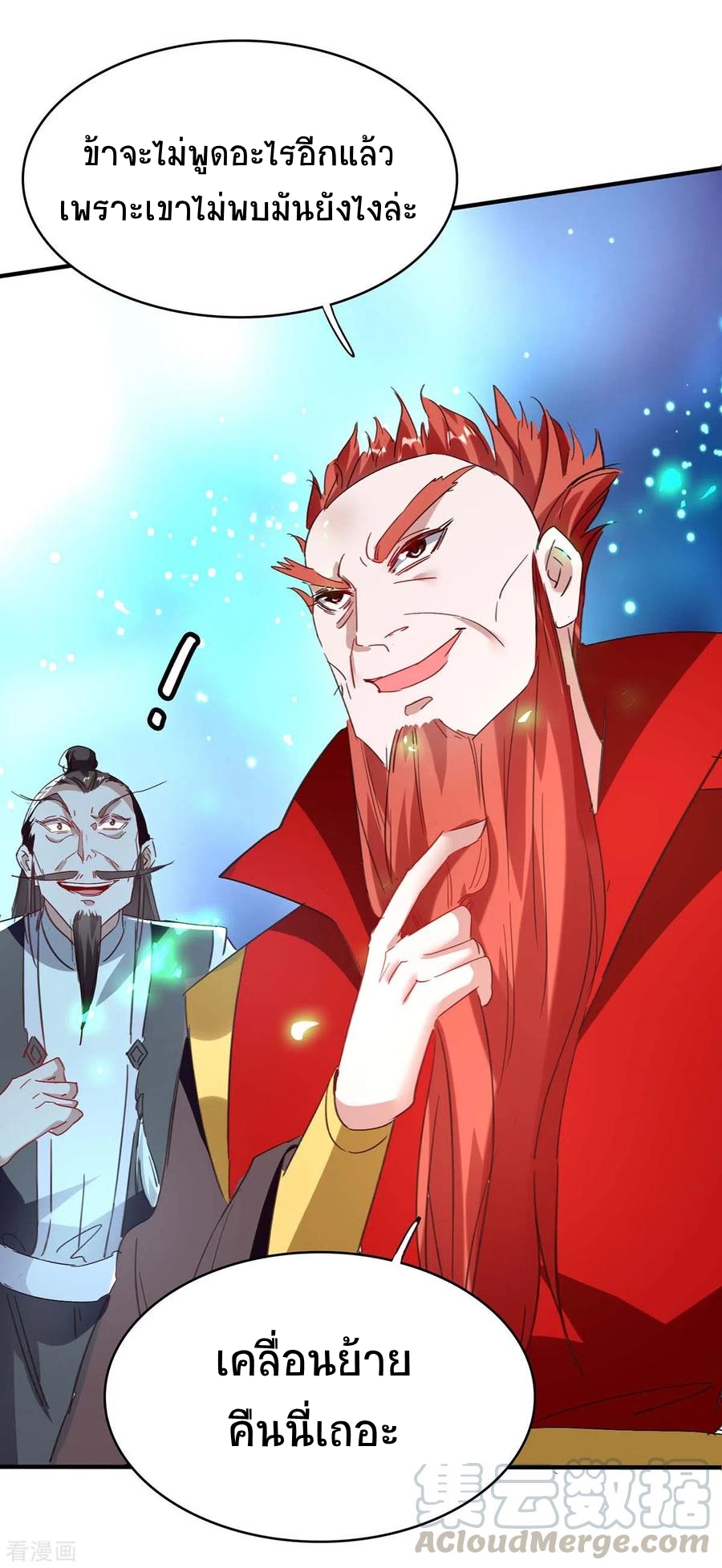 การกลับมาของจักพรรดิ์ ตอนที่ 197 หน้า 28