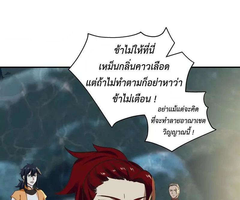 Chaos Alchemist (วิบัติการณ์เทพเซียนโอสถ) ตอนที่ 112 หน้า 18