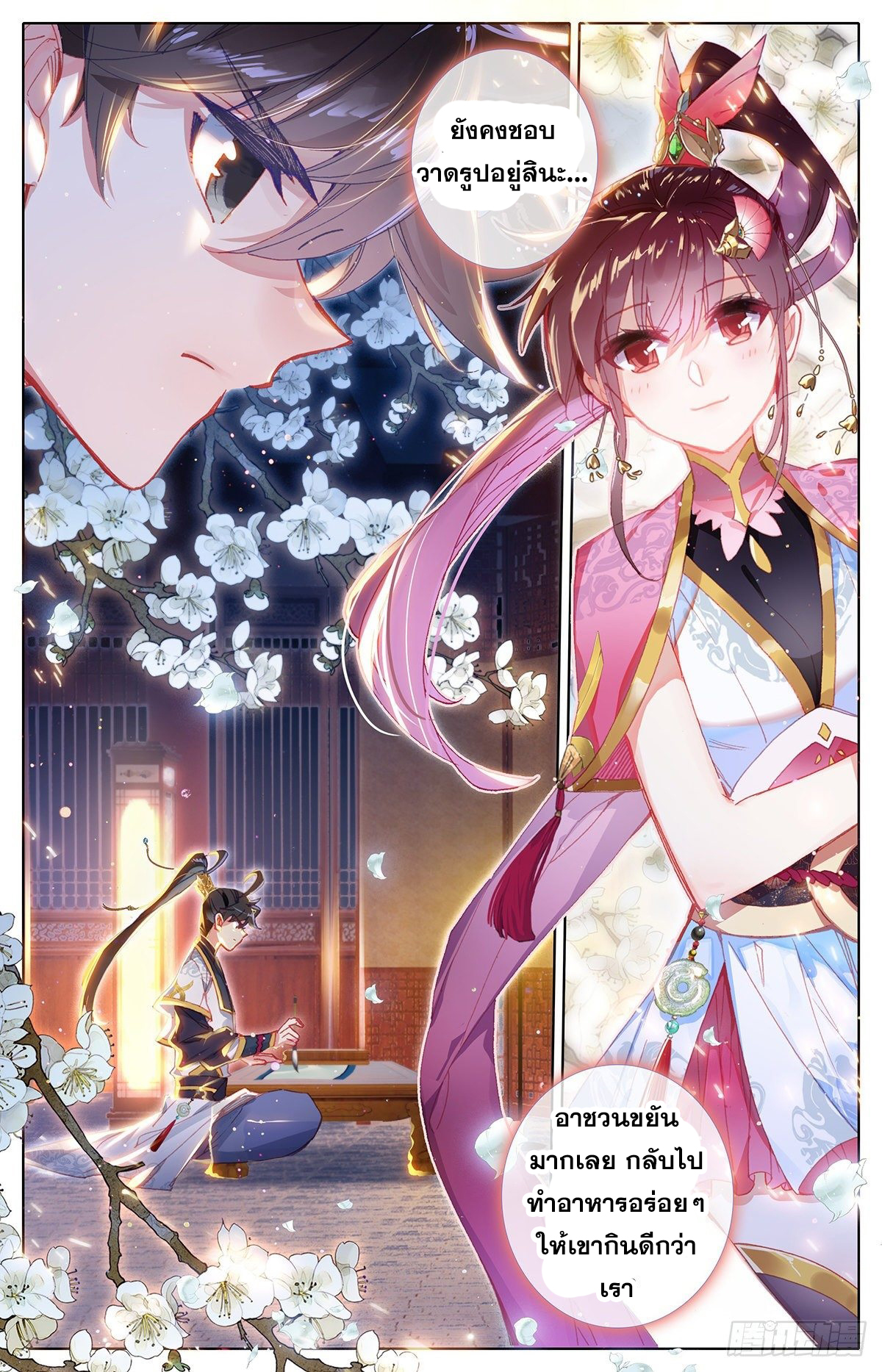 Azure Legacy (ทันจีน) ตอนที่ 67 หน้า 12