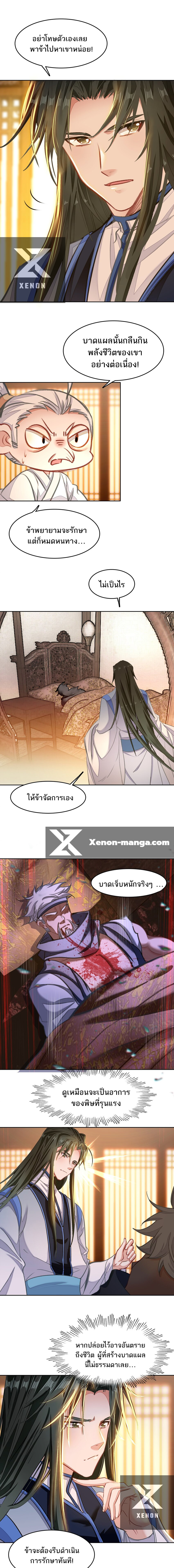 แท้จริงแล้วข้าคือปรมาจารย์ไร้เทียมทาน? ตอนที่ 44 หน้า 4