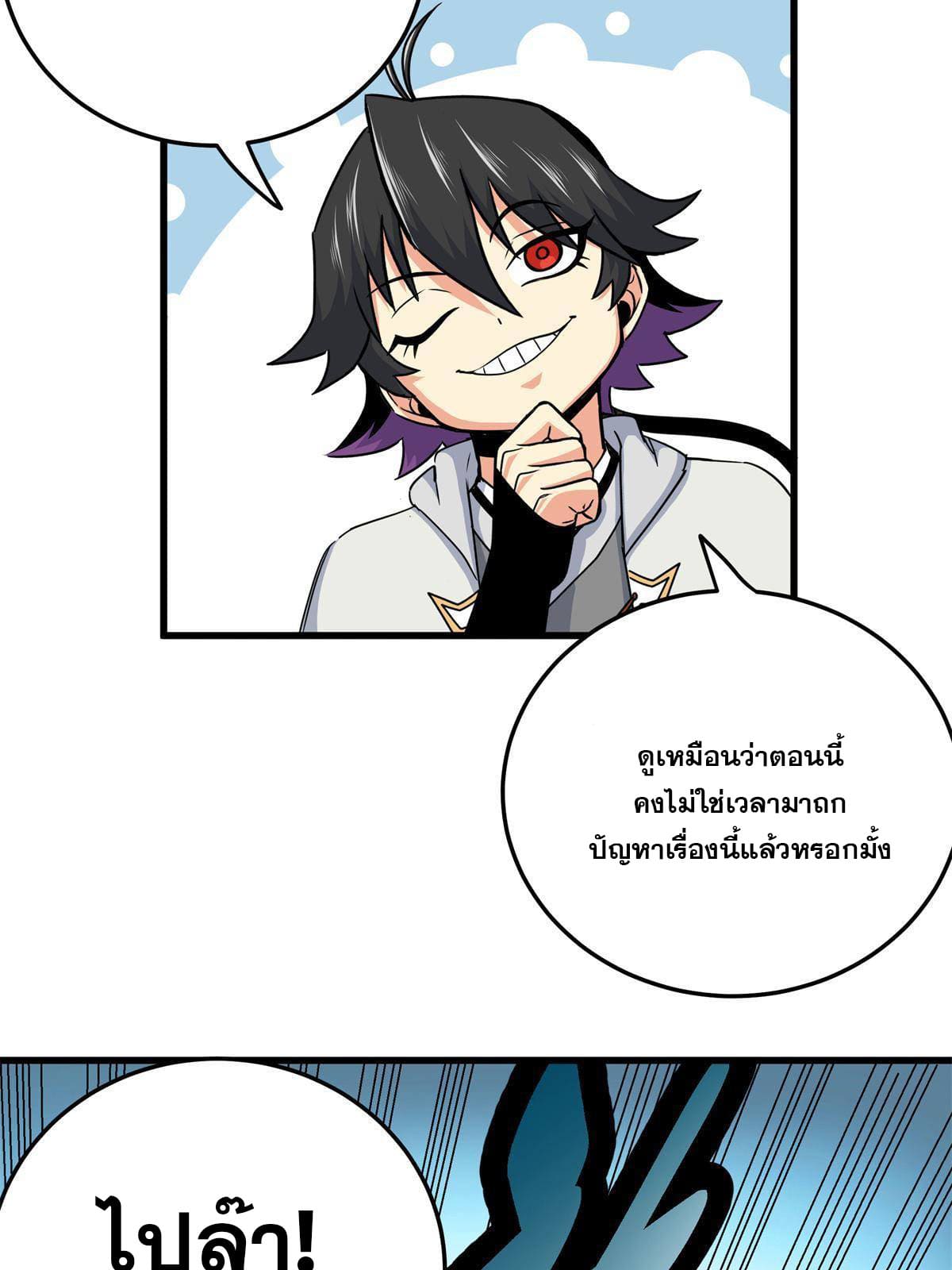 ราชันอหังการ - Emperor's Domination ตอนที่ 42 หน้า 5