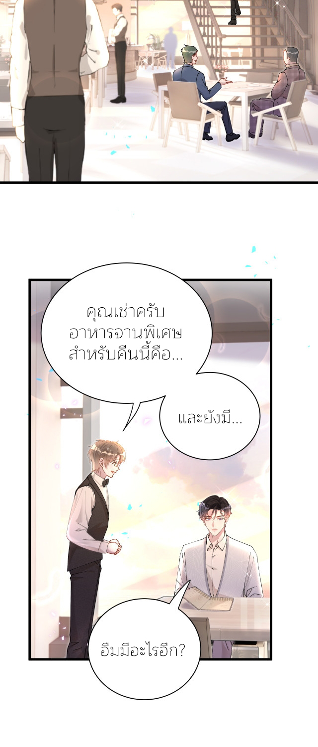 Get Married (BL) ตอนที่ 17 หน้า 3