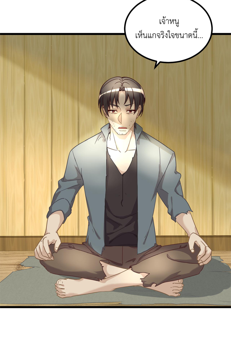 เกมบุกโลก ตอนที่ 16 หน้า 38