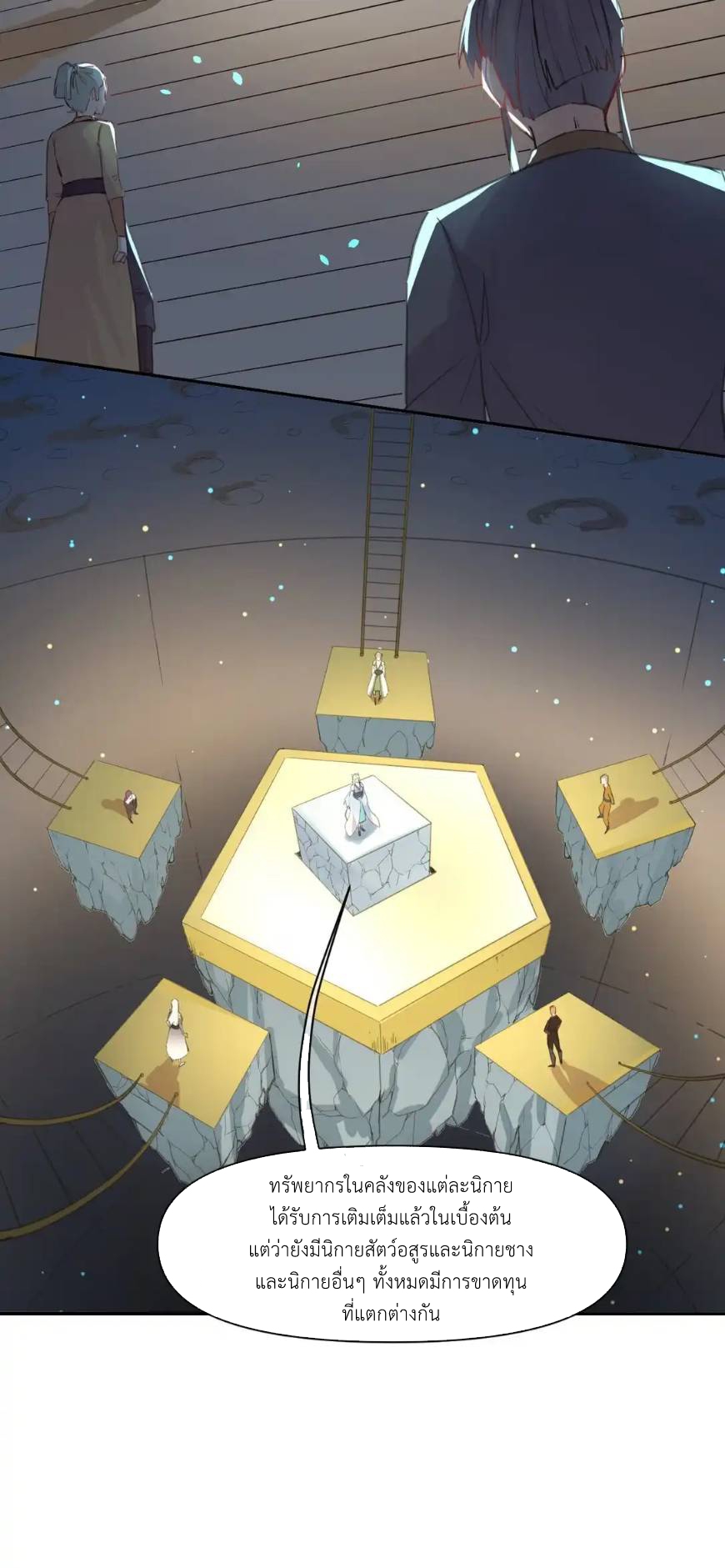 Travel through the world of cultivation, but you can connect to the Internet (ซีซั่น1) ตอนที่ 11 หน้า 3