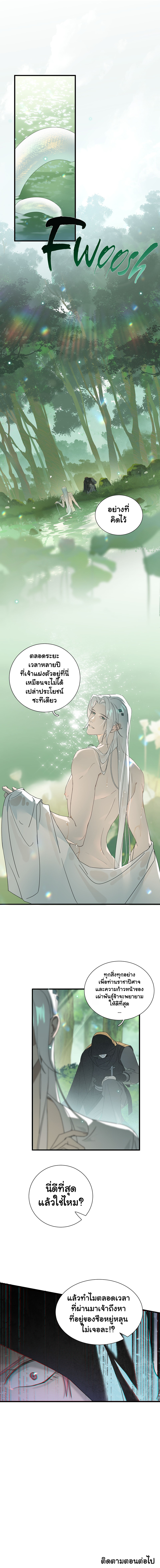 The Snake Demon Wants to Flee - ยุทธการหลบหนีของปีศาจงู ตอนที่ 4 หน้า 22
