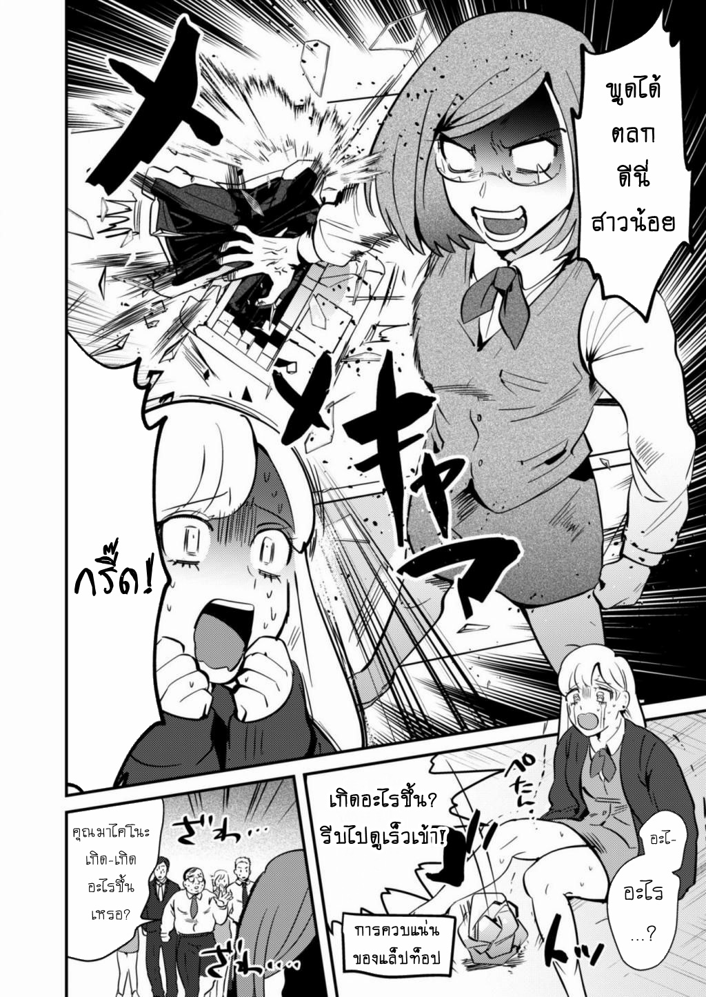 Ma O Eru! ตอนที่ 1 หน้า 23