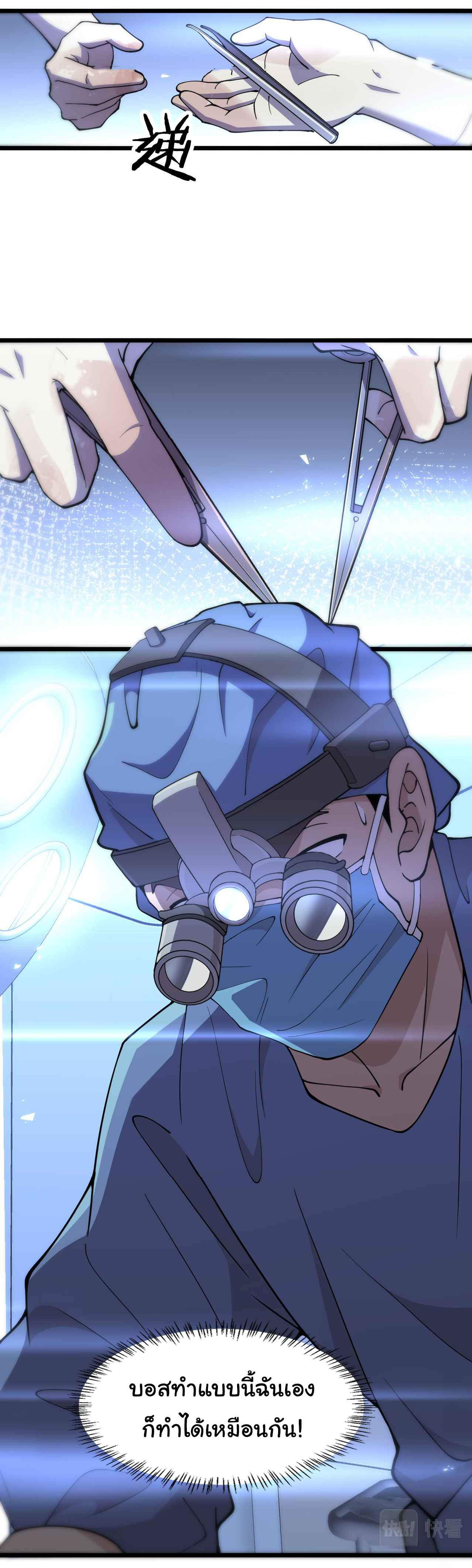 สุดยอดระบบของหมอหลิงหรัน ตอนที่ 136 หน้า 11