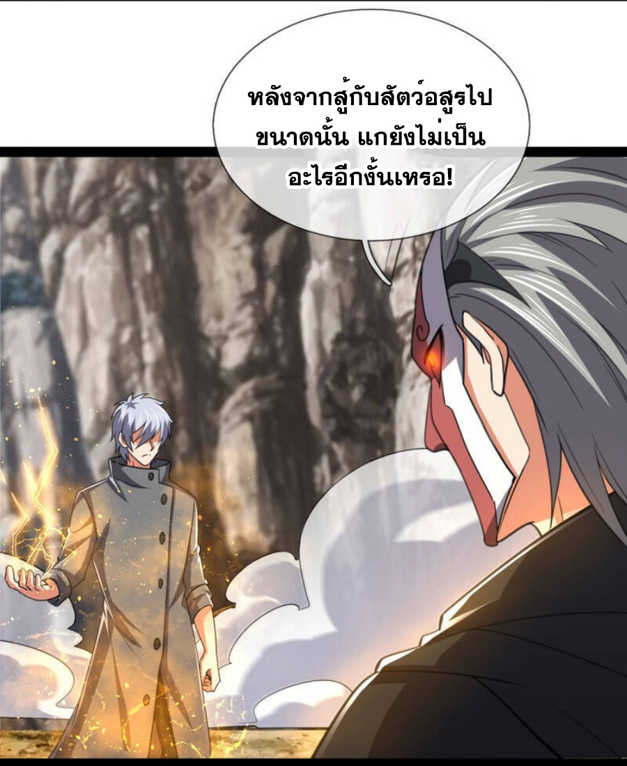 นครเซียนแห่งผู้ต่อต้านสวรรค์ ตอนที่ 197 หน้า 20