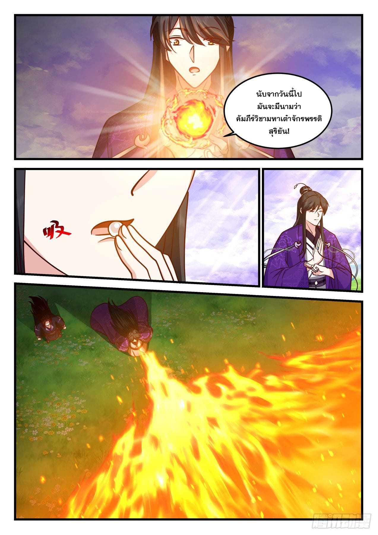 ปฐมบุรุษแห่งยุค (ทันจีน) ตอนที่ 175 หน้า 3