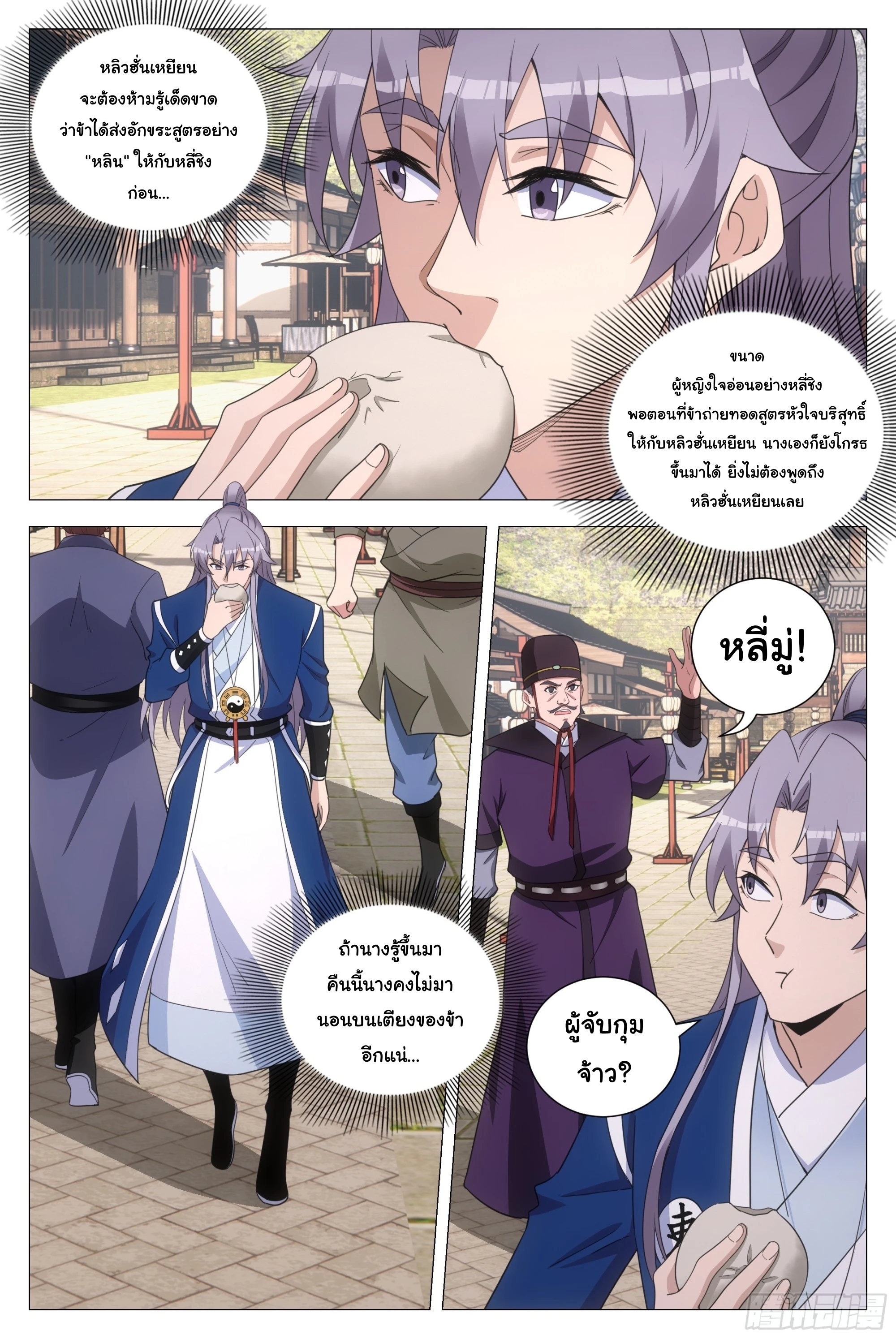Great Zhou Immort Officials - ข้าราชการอมตะ ตอนที่ 143 หน้า 2