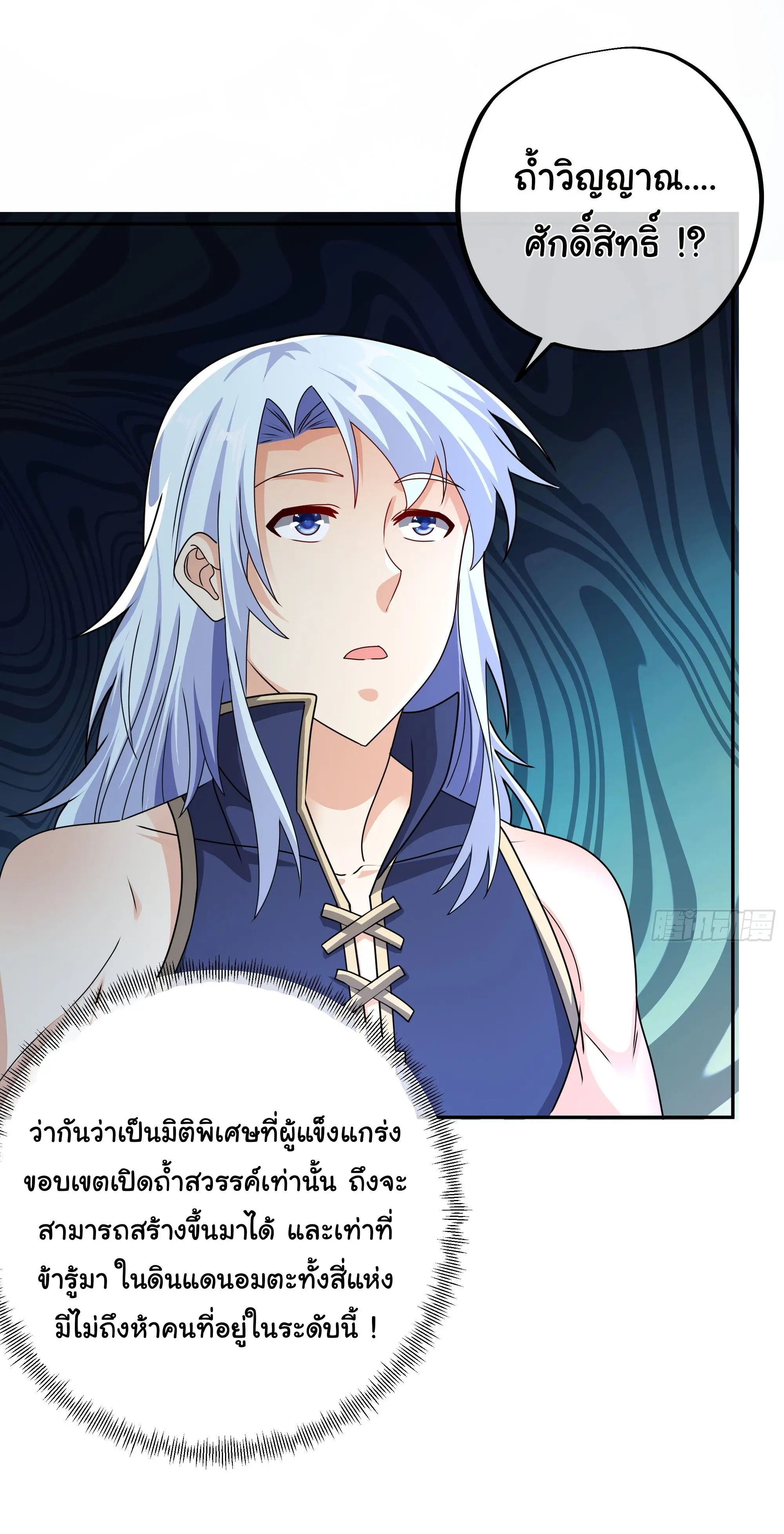 เทพยุทธเหนือหล้ากับระบบเกิดใหม่ไร้จำกัด ตอนที่ 12 หน้า 17