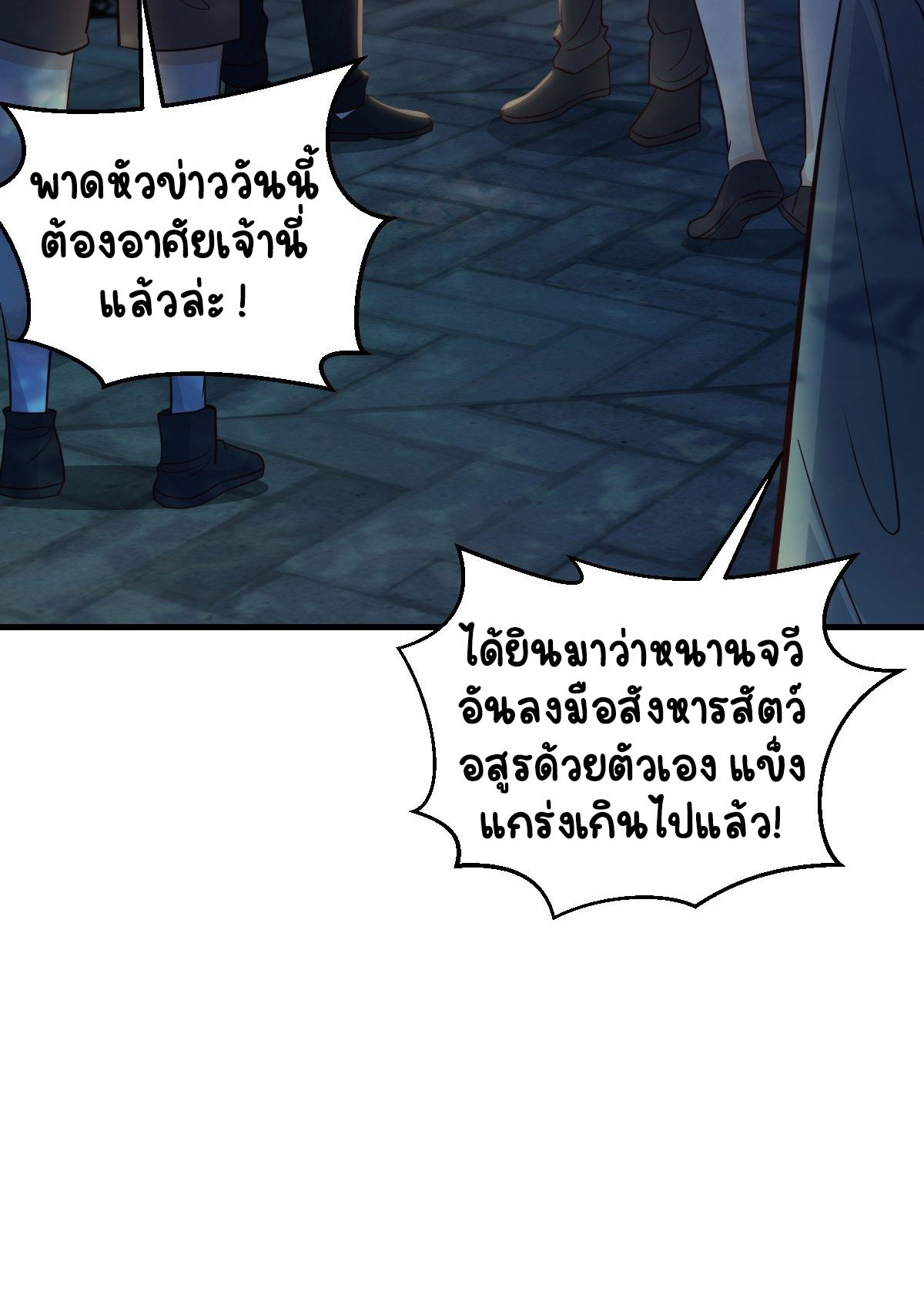 ปีศาจจิ้งจอกของฉันวันนี้ก็ยังเป็นเด็กดี? ตอนที่ 43 หน้า 29