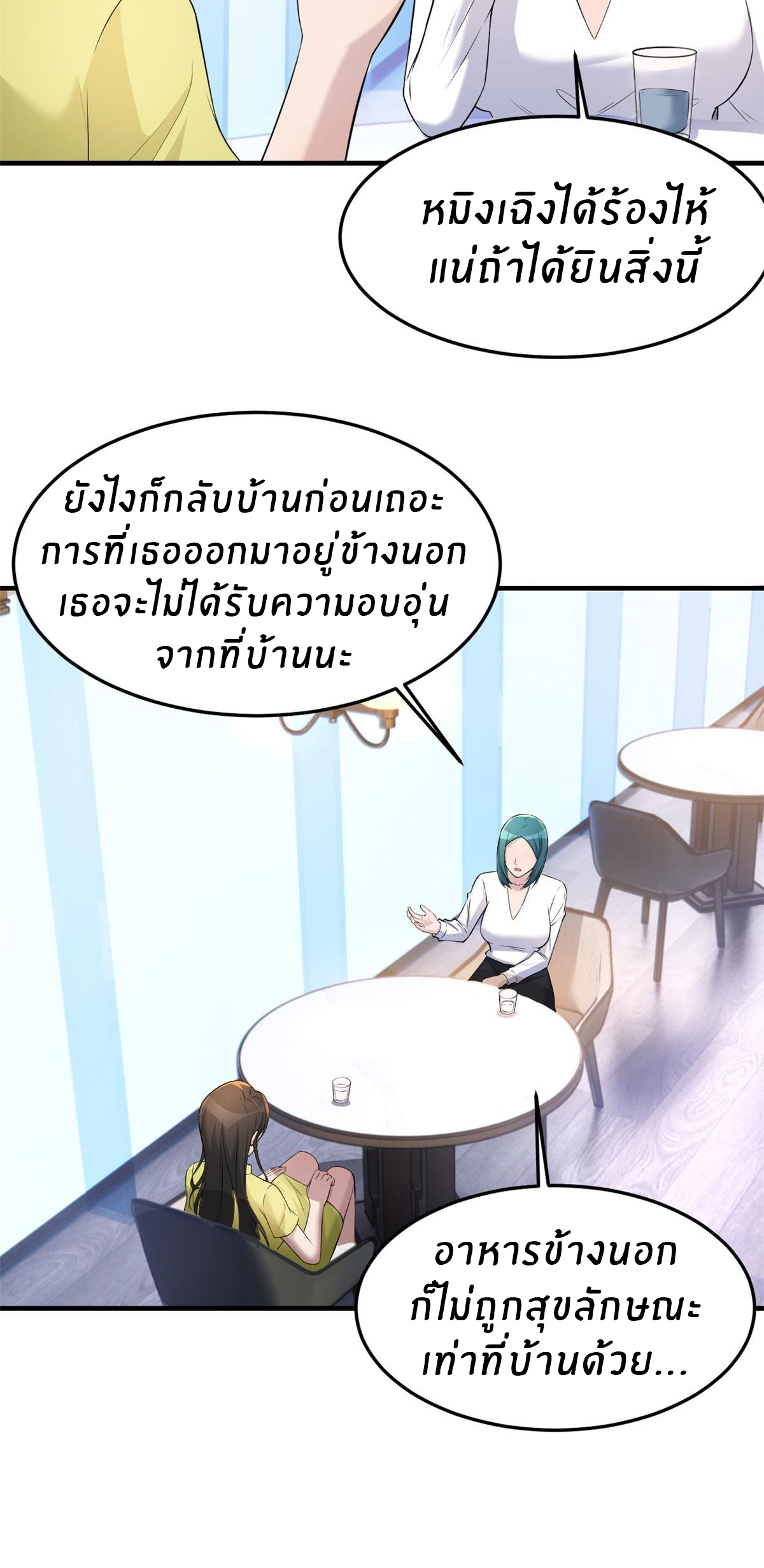 พี่สาวอยากเล่นคุณ ตอนที่ 171 หน้า 21