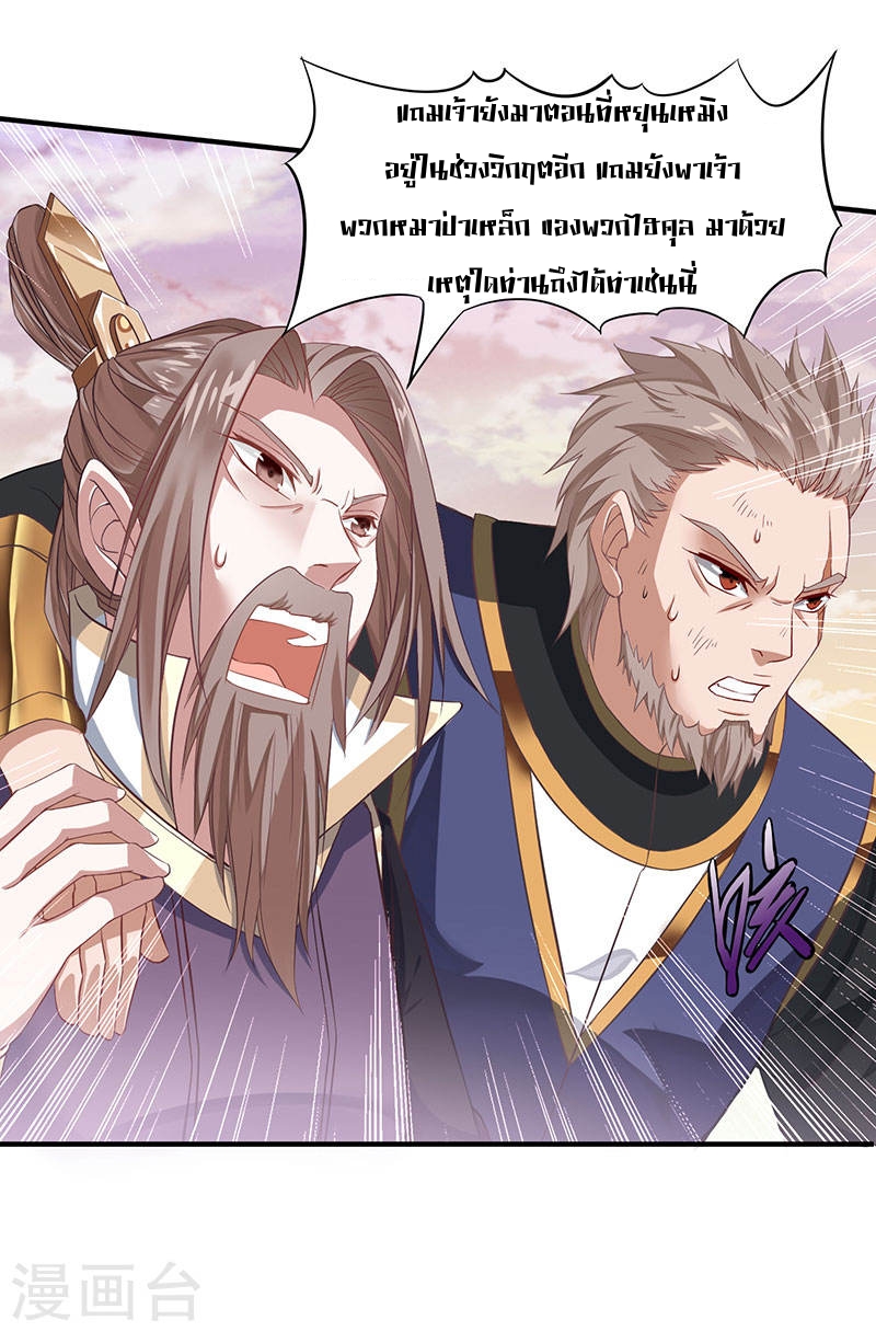 การกลับมาของจักพรรดิ์ ตอนที่ 50 หน้า 17