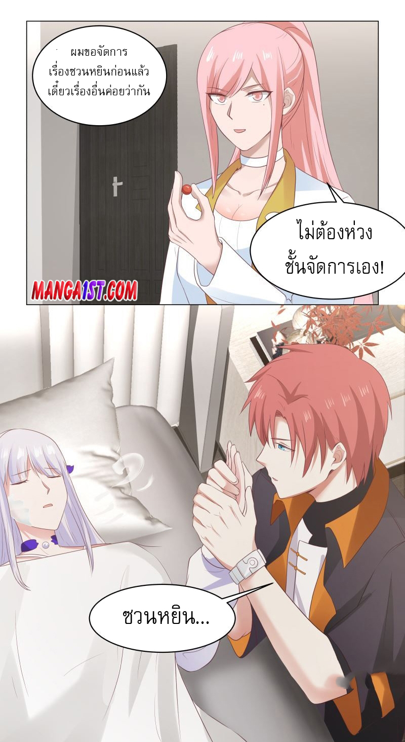 I have dragon in my body ตอนที่ 263 หน้า 4