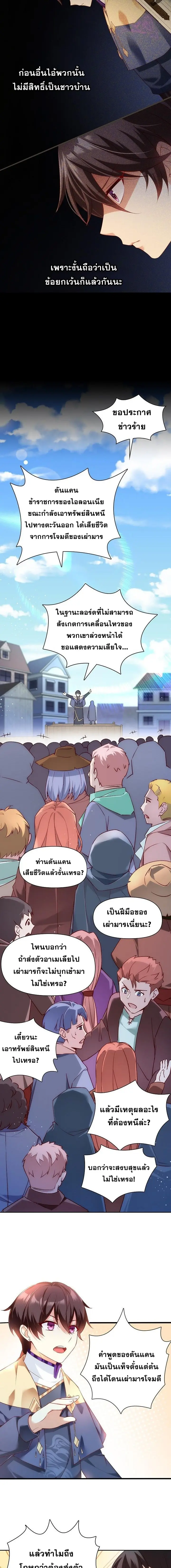 มาอยู่ในร่างที่มีโอกาสรอดต่ำสุดซะอย่างงั้น! ตอนที่ 5 หน้า 11